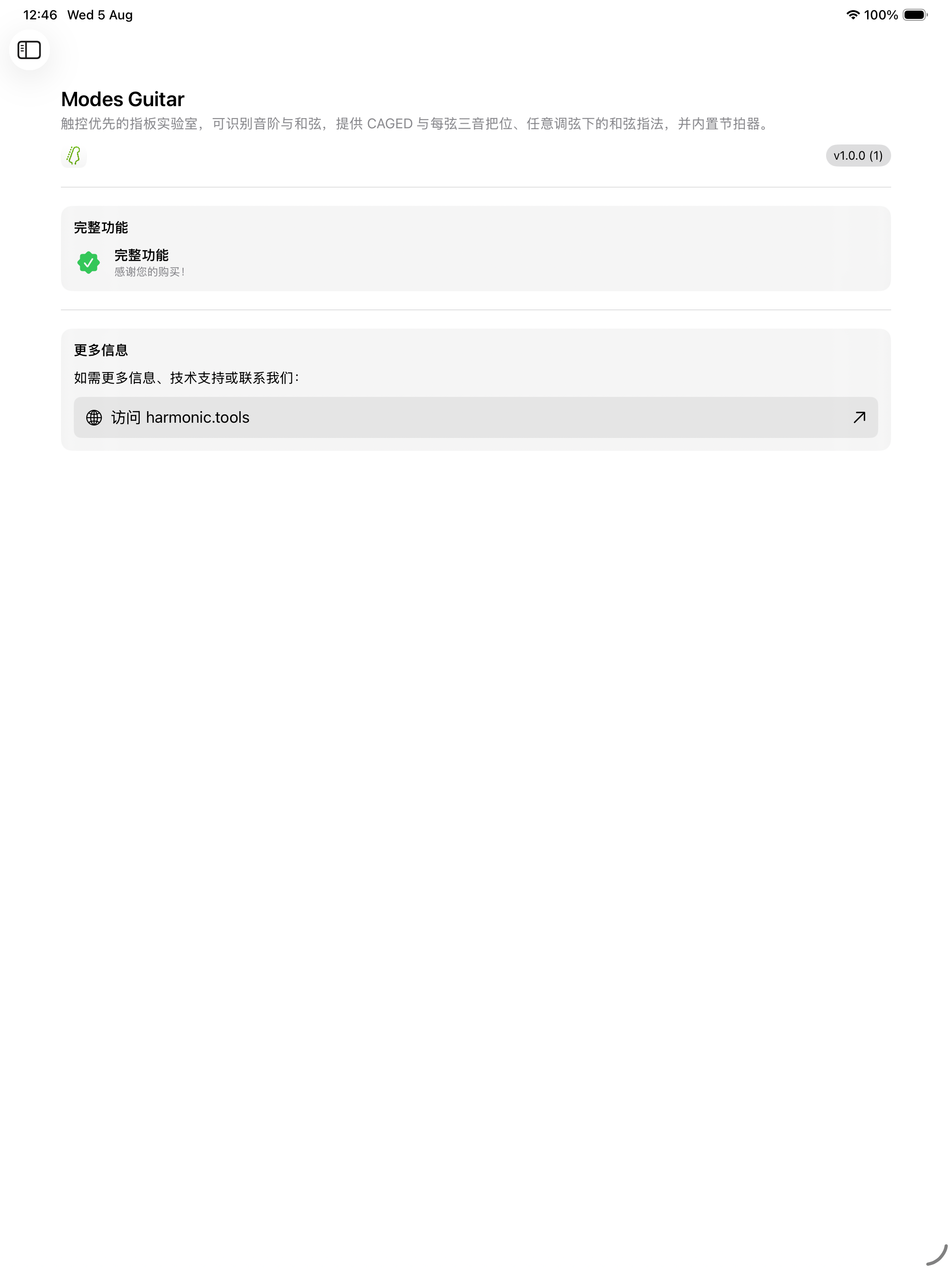 iPad上的关于界面